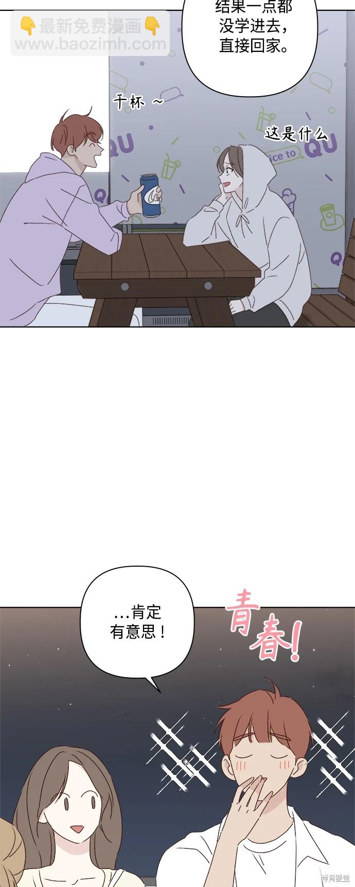 《越线的恋爱》第31话 第42页