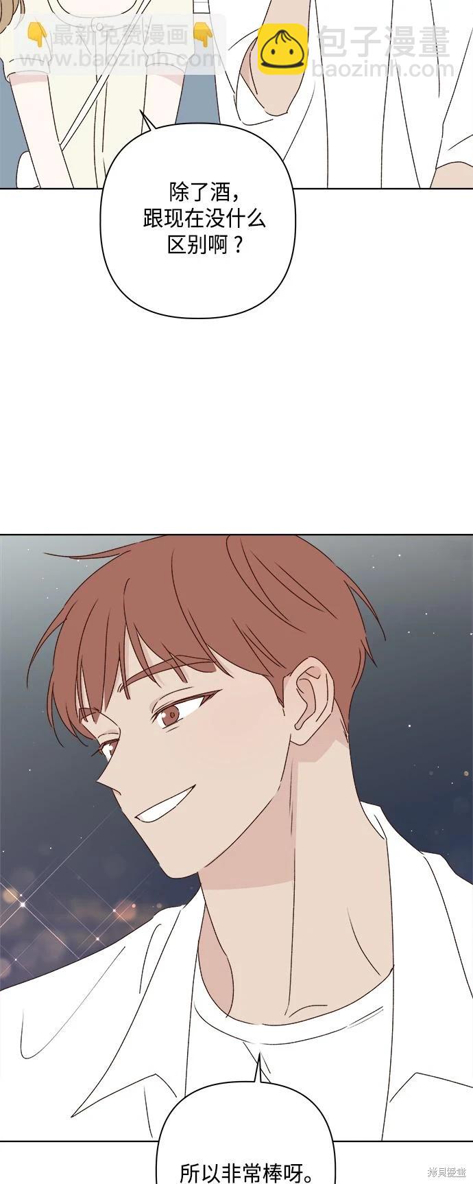 《越线的恋爱》第31话 第43页