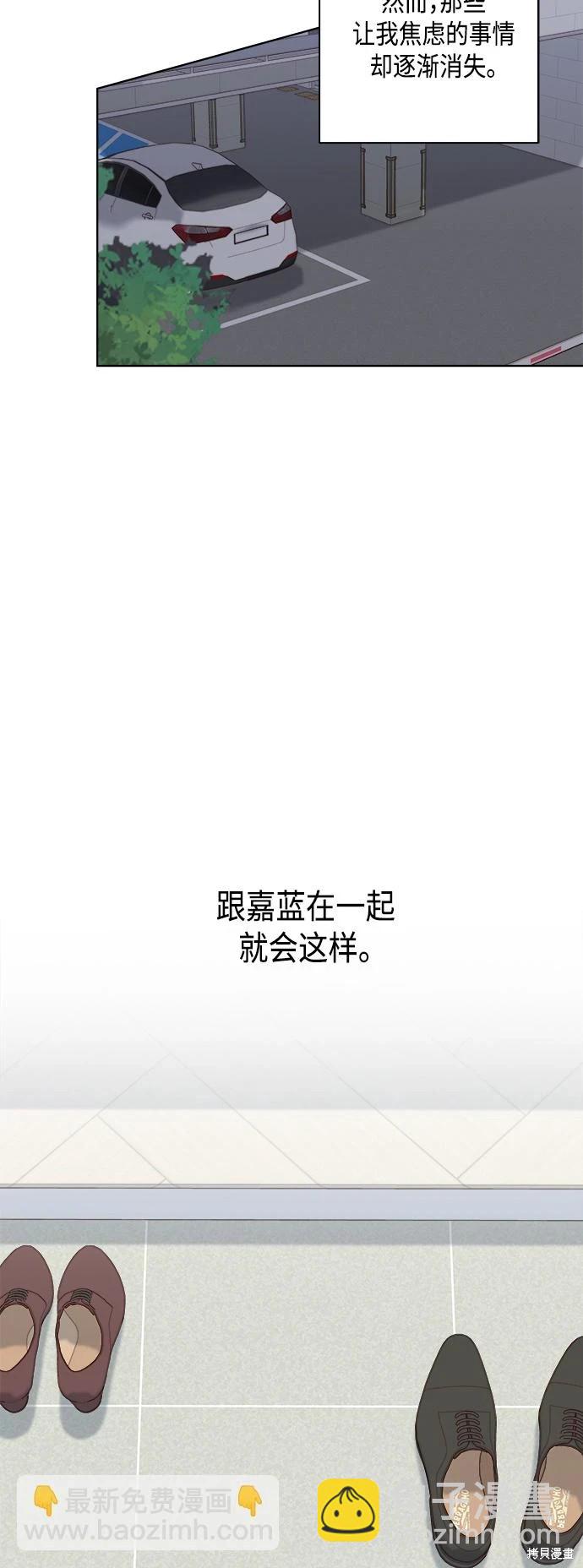 《越线的恋爱》第31话 第49页