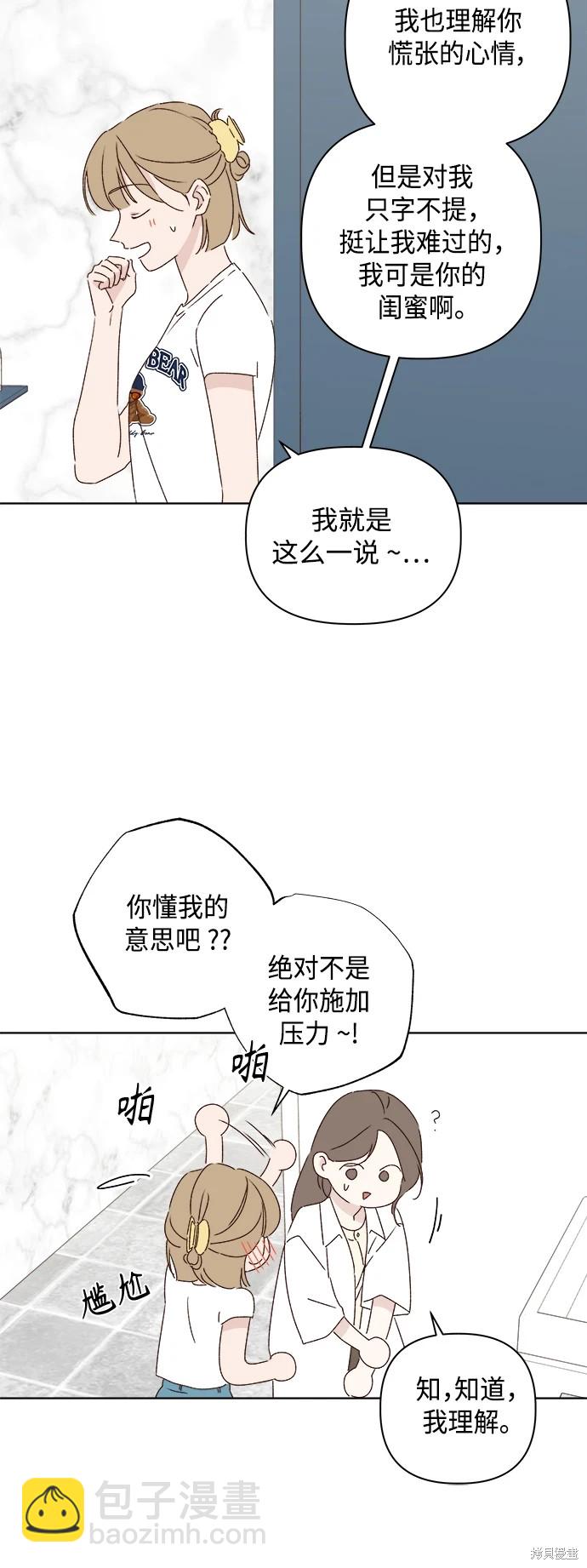 《越线的恋爱》第31话 第4页
