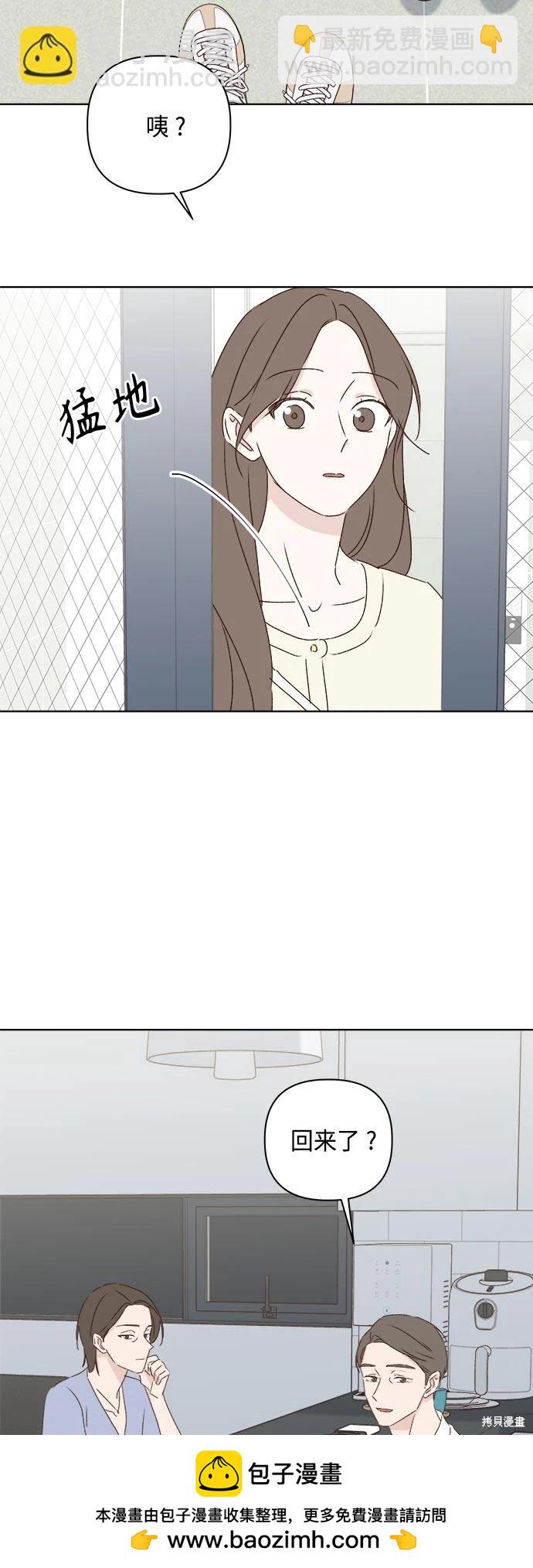 《越线的恋爱》第31话 第50页