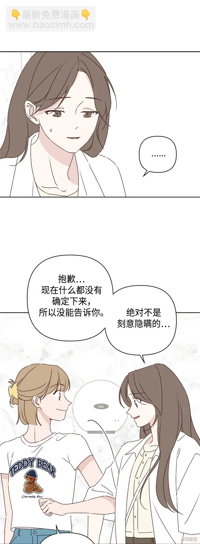 《越线的恋爱》第31话 第5页