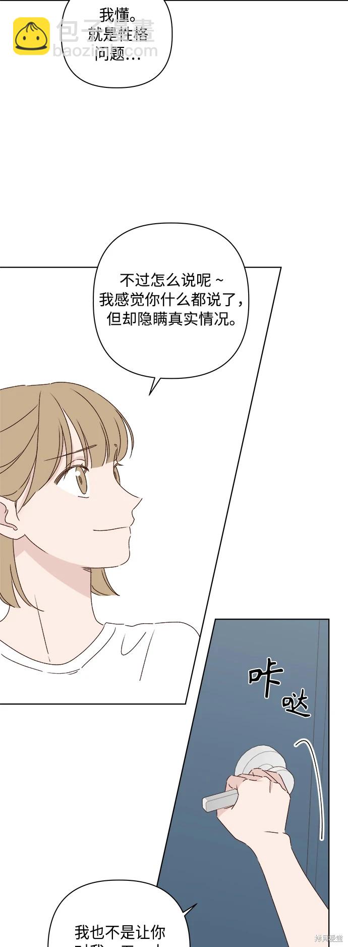 《越线的恋爱》第31话 第6页