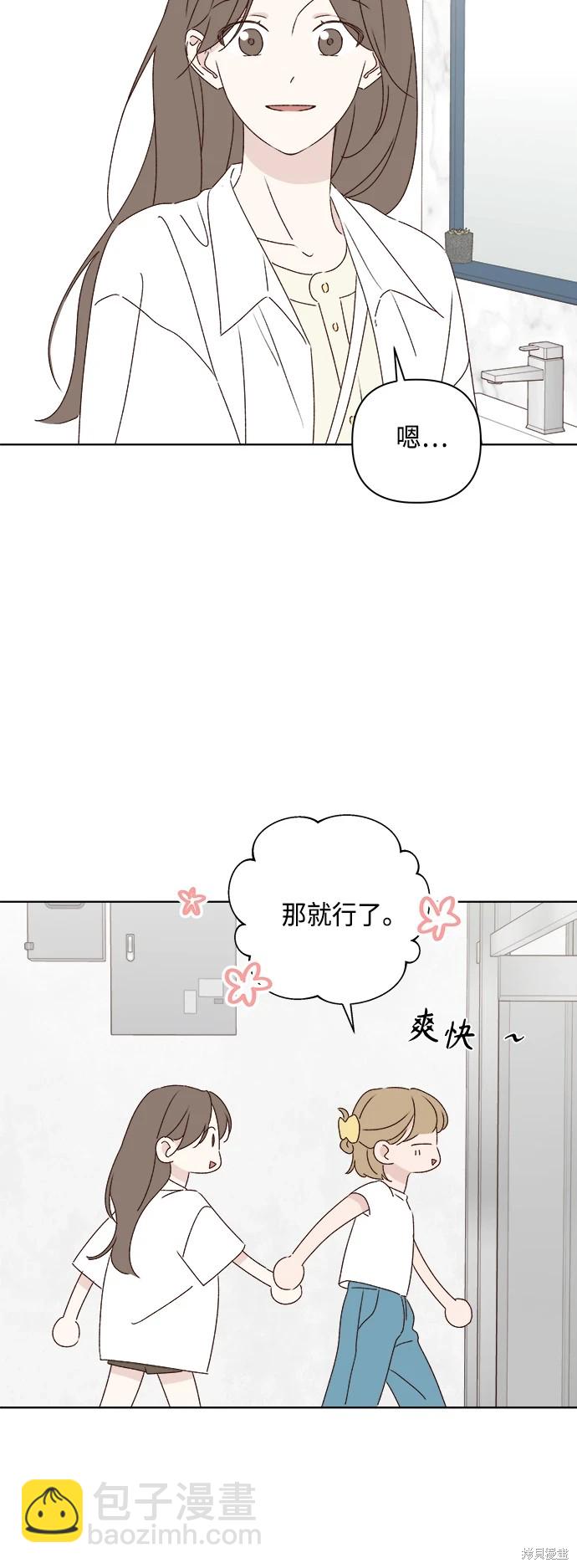 《越线的恋爱》第31话 第8页