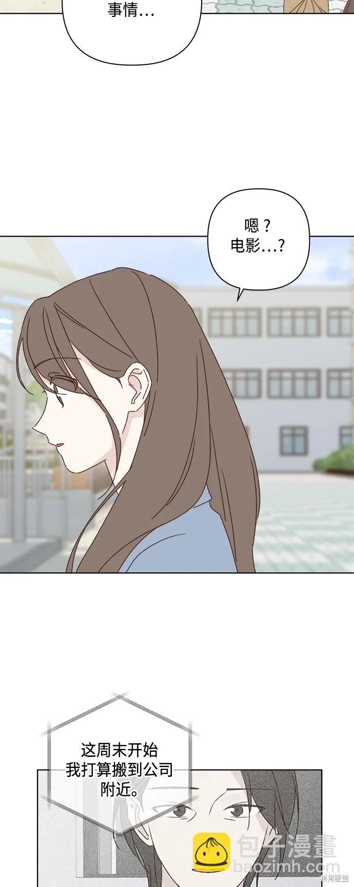 《越线的恋爱》第32话 第11页