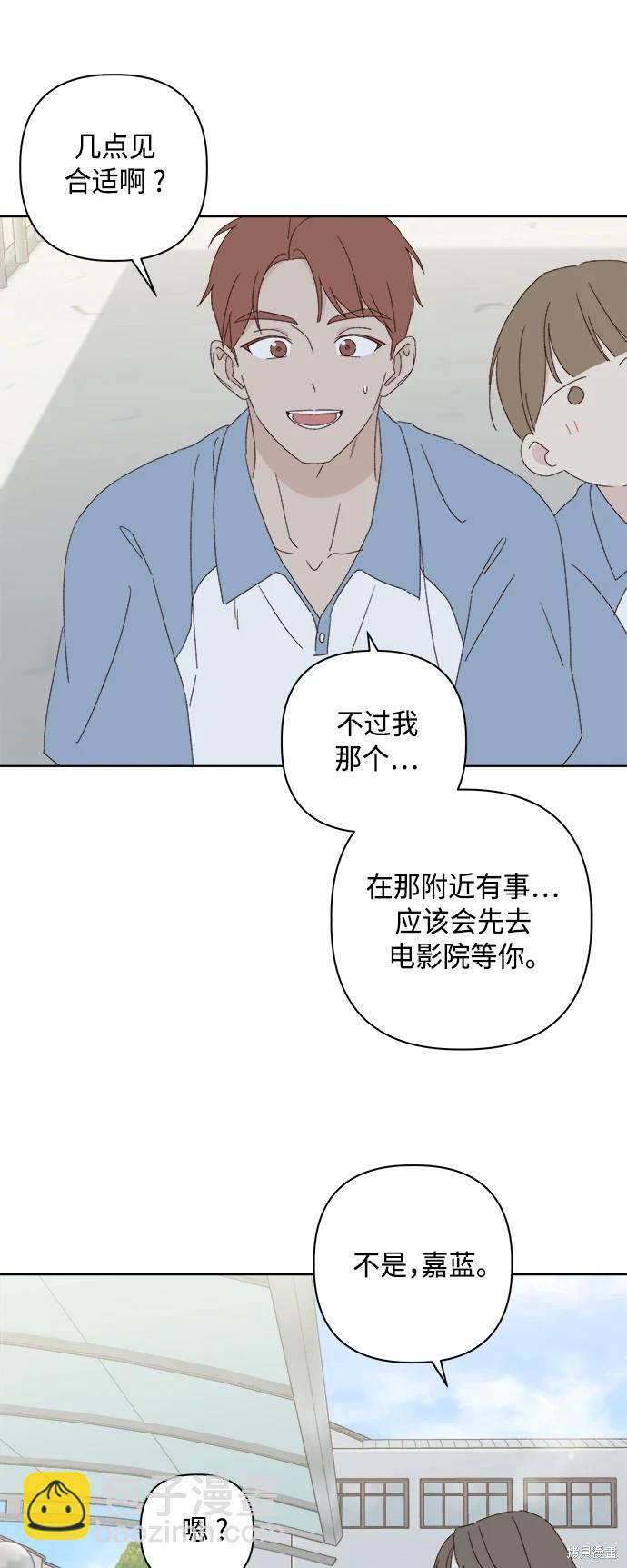《越线的恋爱》第32话 第13页