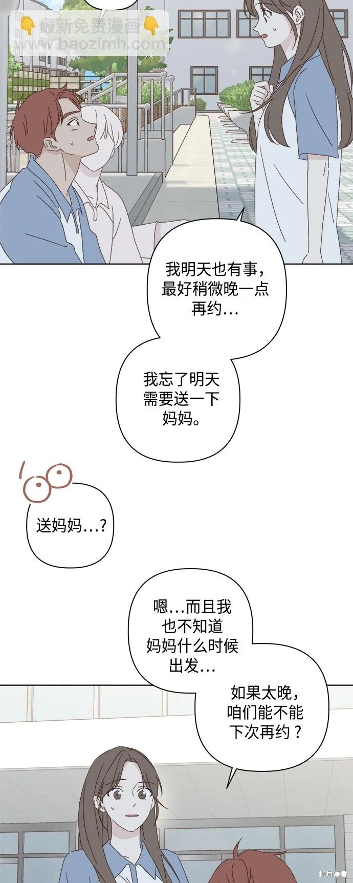 《越线的恋爱》第32话 第14页