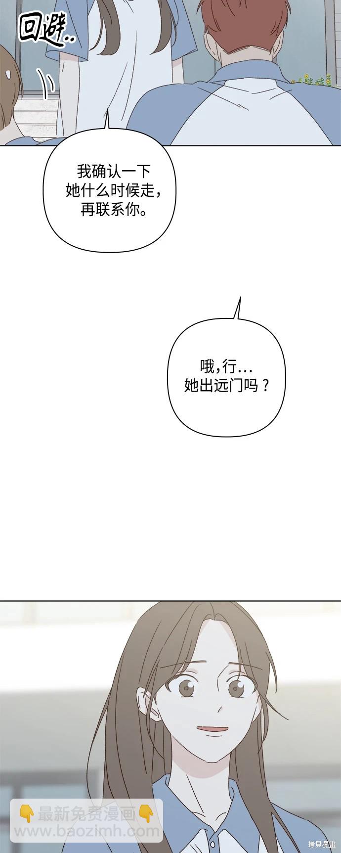 《越线的恋爱》第32话 第15页
