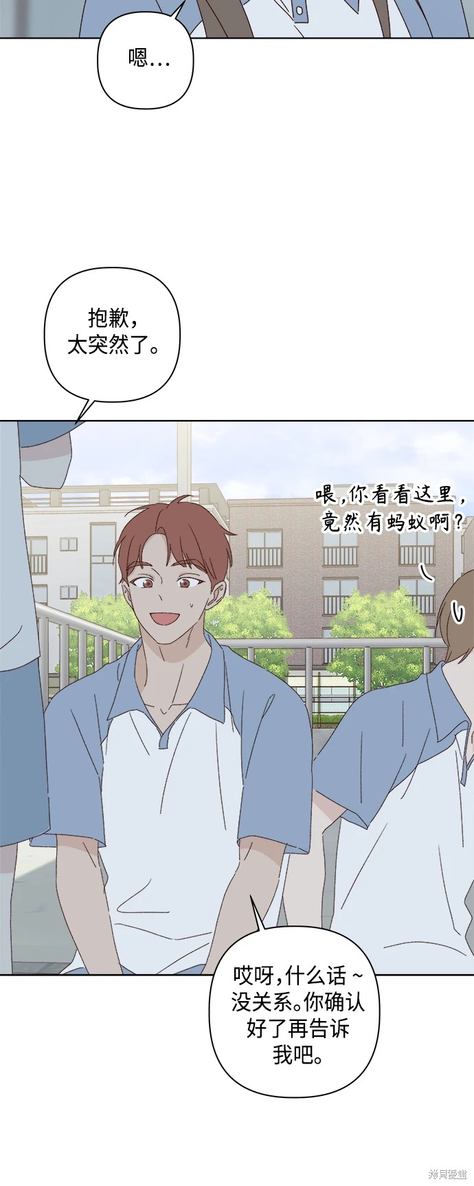 《越线的恋爱》第32话 第16页