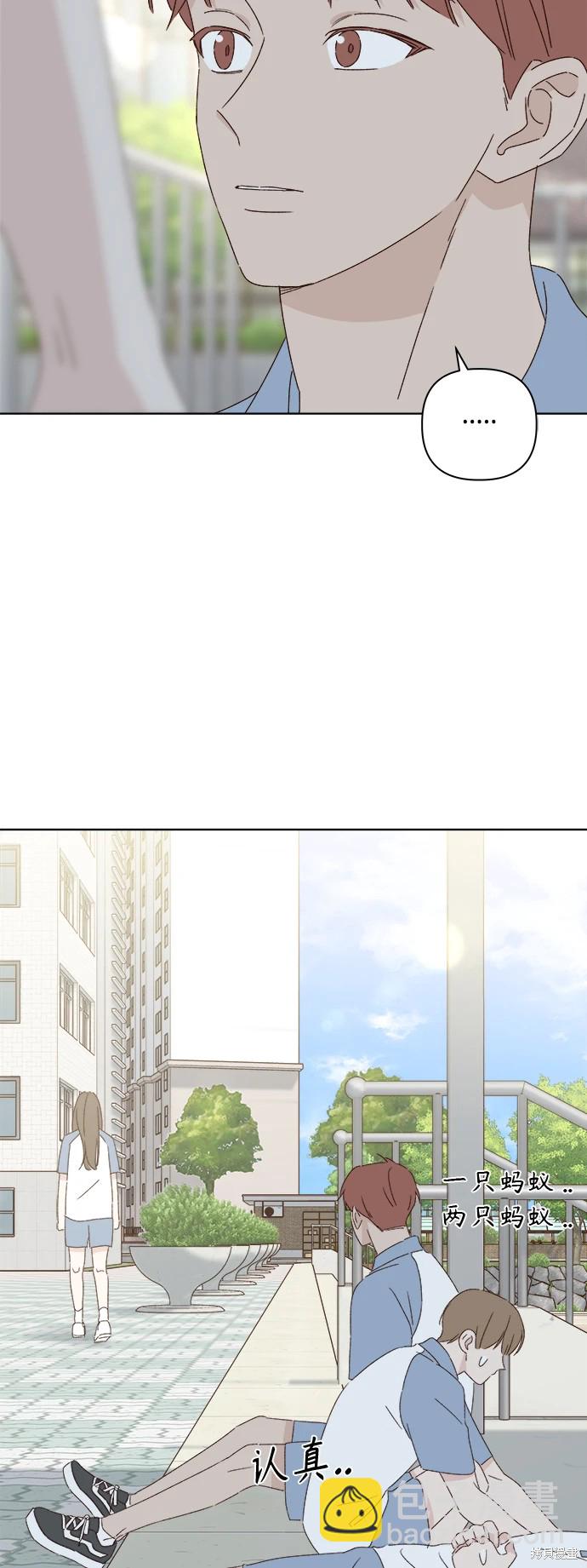 《越线的恋爱》第32话 第18页
