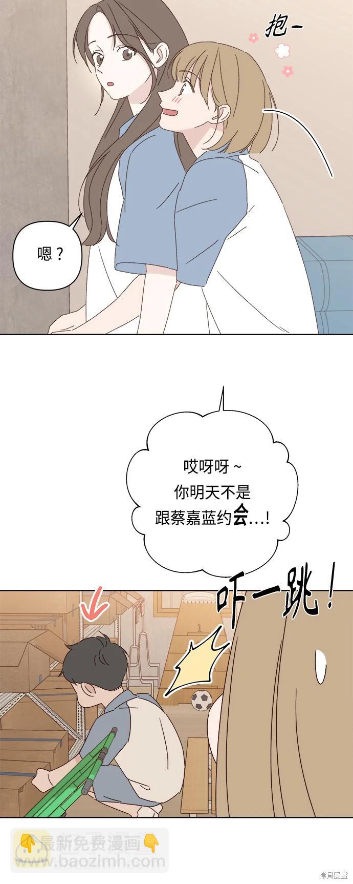 《越线的恋爱》第32话 第24页