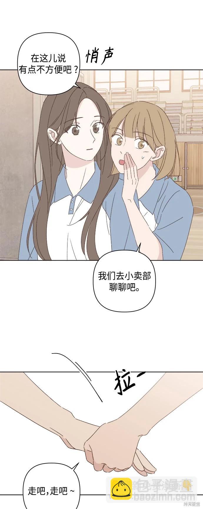《越线的恋爱》第32话 第25页