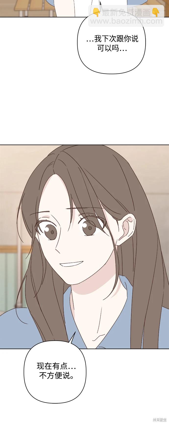 《越线的恋爱》第32话 第28页