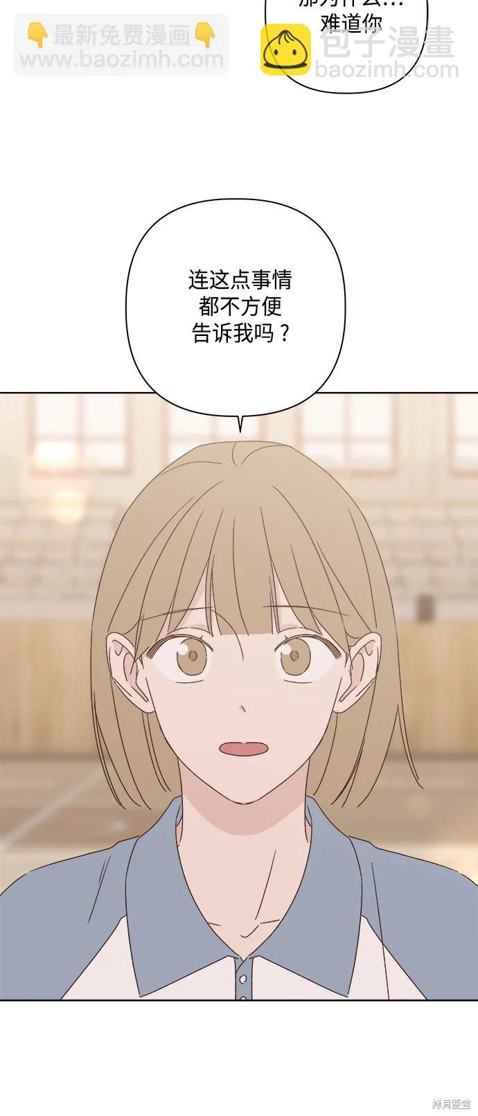 《越线的恋爱》第32话 第32页