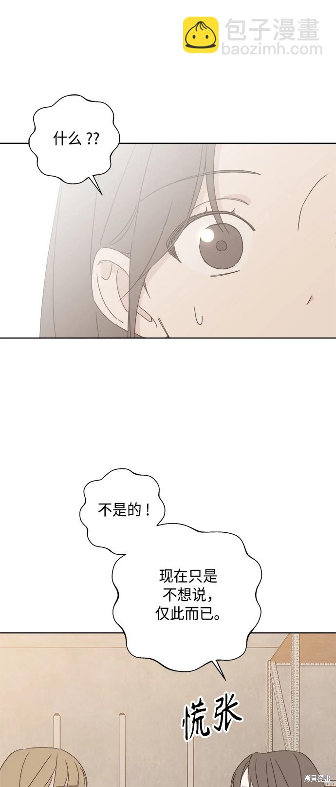 《越线的恋爱》第32话 第33页