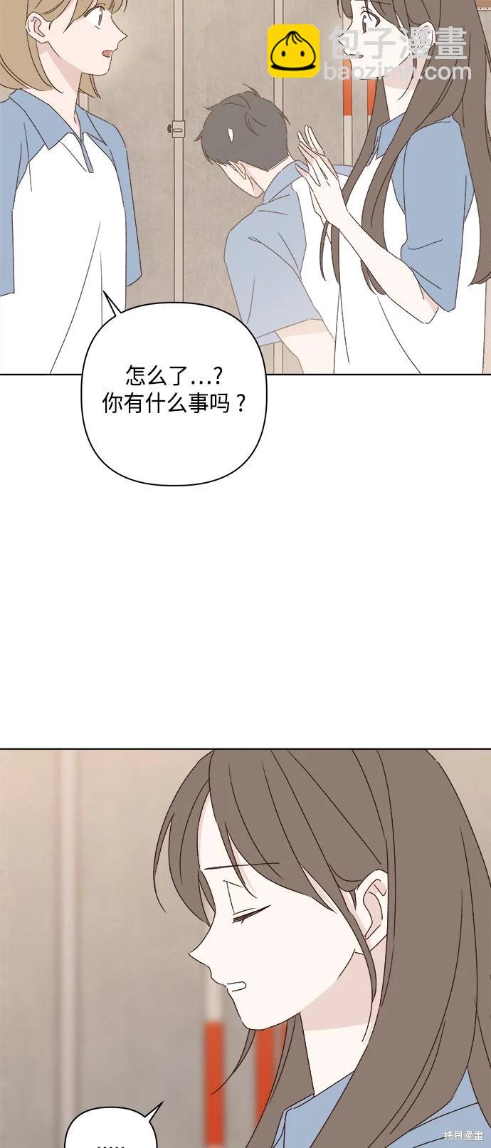《越线的恋爱》第32话 第34页