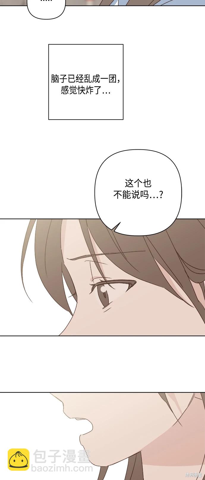 《越线的恋爱》第32话 第35页