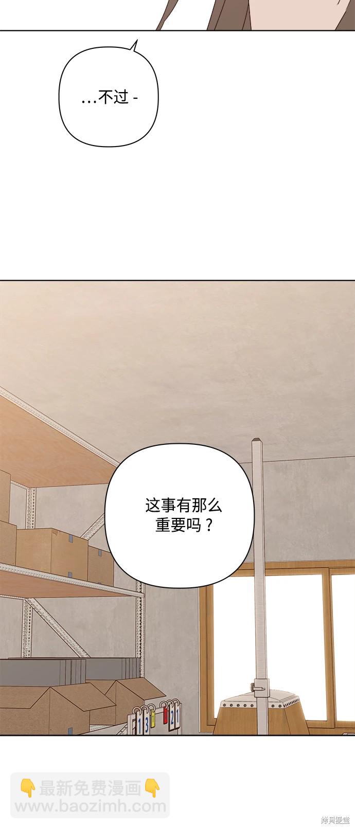 《越线的恋爱》第32话 第36页