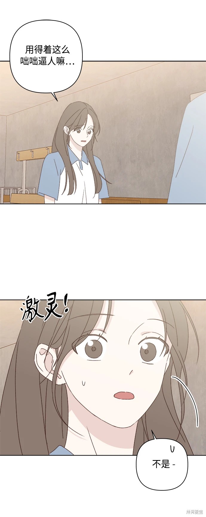 《越线的恋爱》第32话 第37页