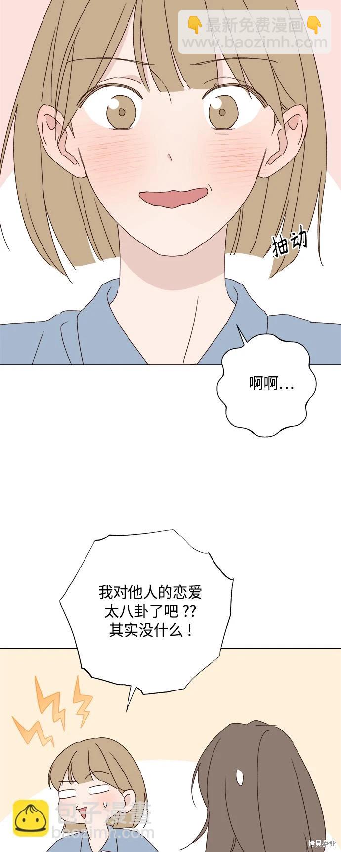 《越线的恋爱》第32话 第39页