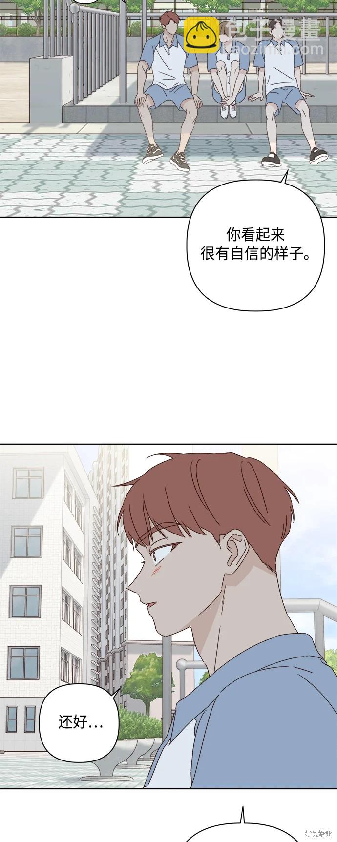《越线的恋爱》第32话 第3页