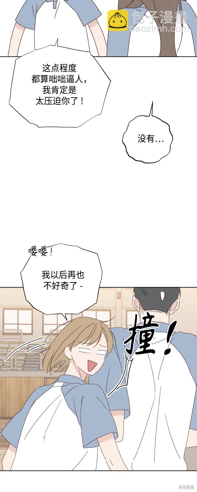 《越线的恋爱》第32话 第40页