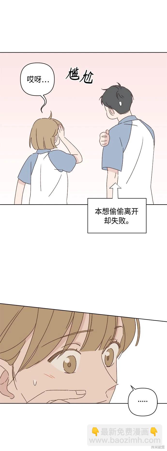 《越线的恋爱》第32话 第41页