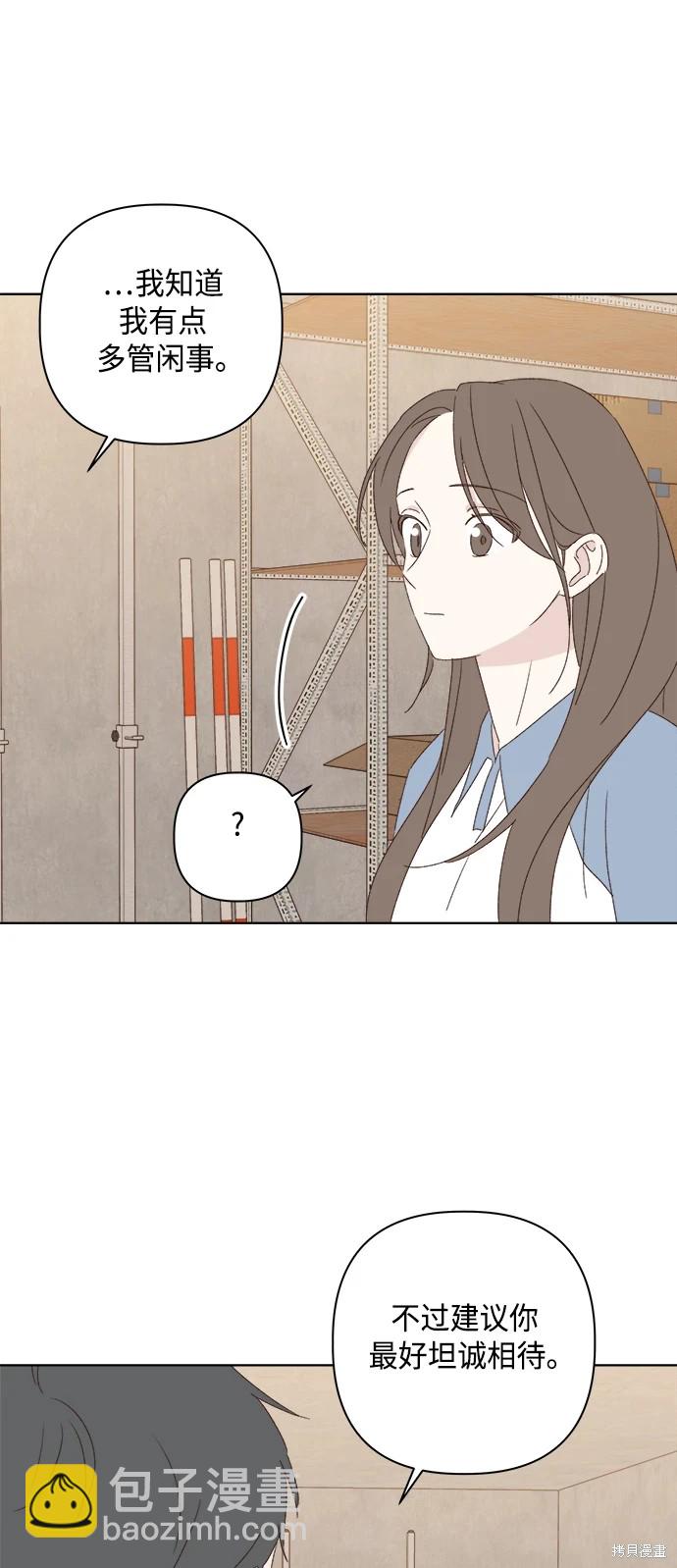 《越线的恋爱》第32话 第45页