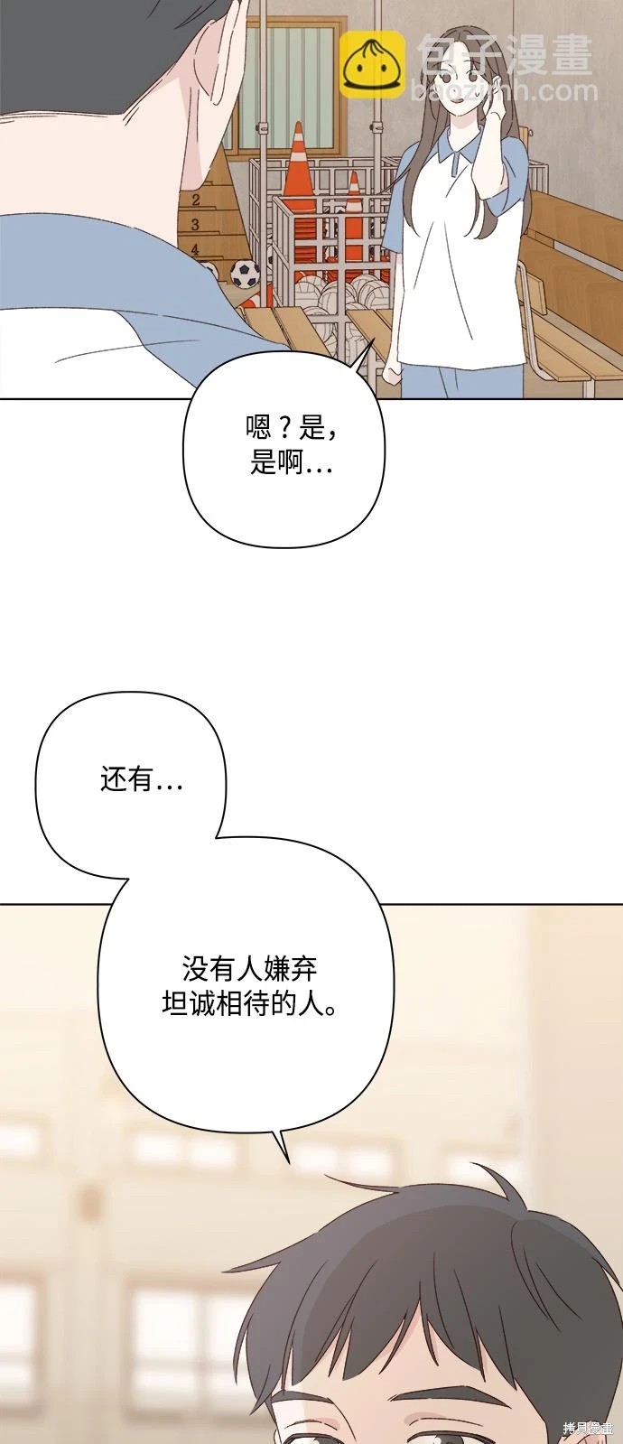 《越线的恋爱》第32话 第46页