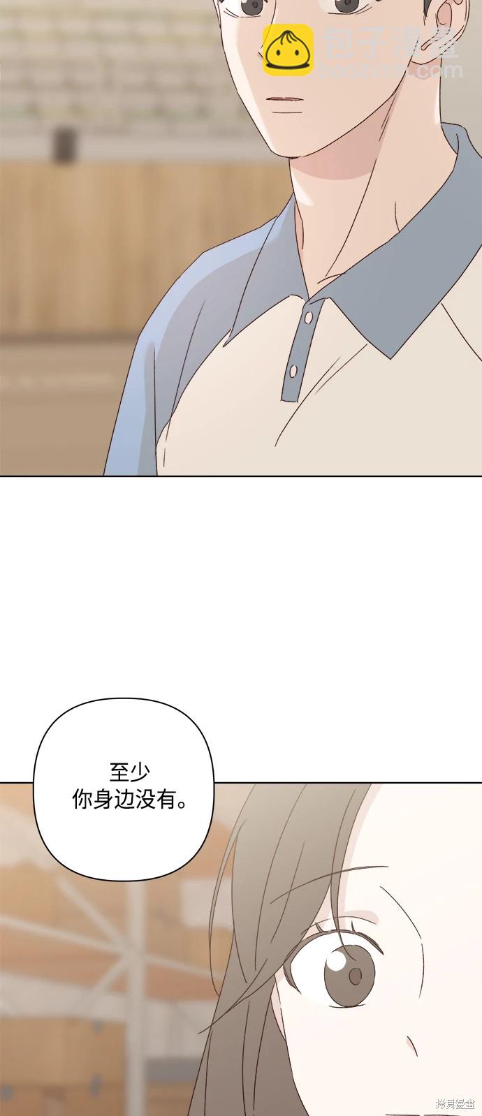 《越线的恋爱》第32话 第47页