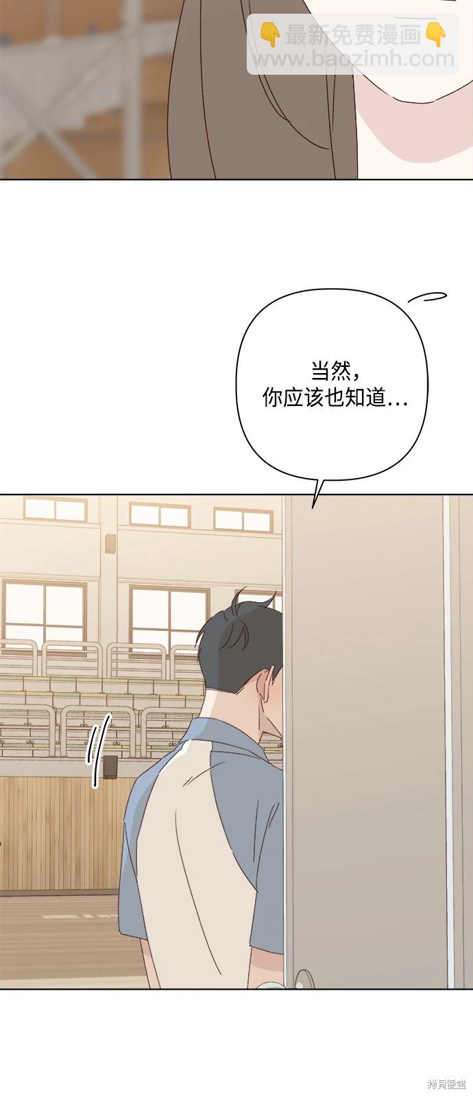 《越线的恋爱》第32话 第48页