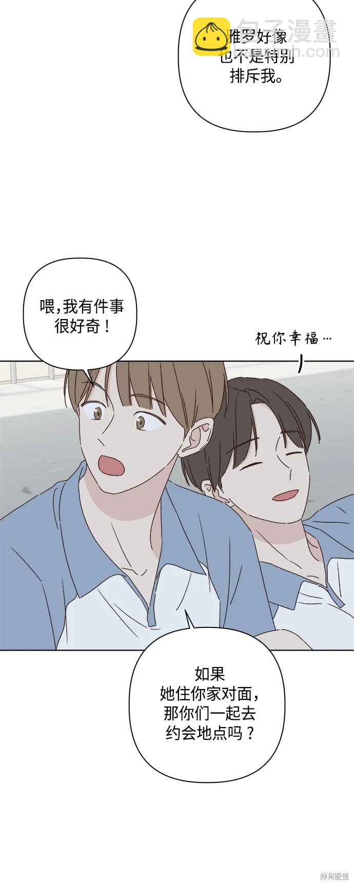 《越线的恋爱》第32话 第4页