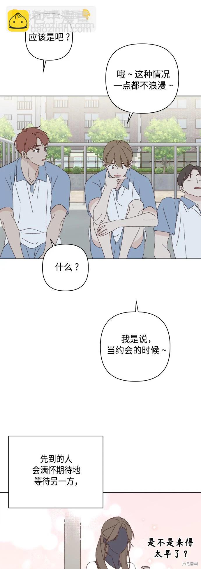 《越线的恋爱》第32话 第5页