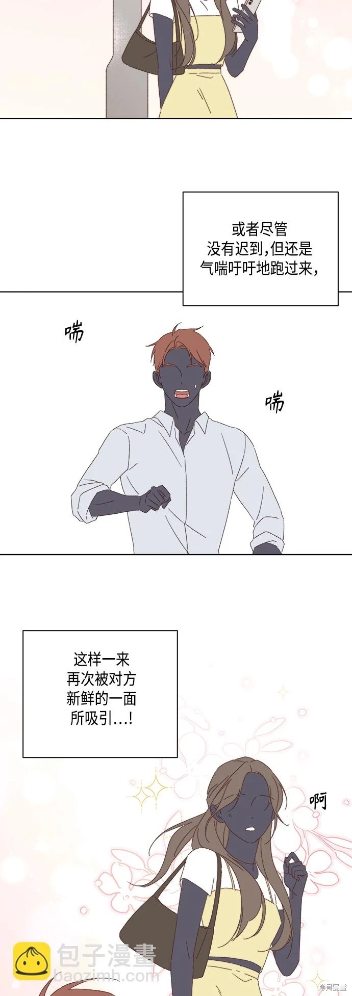 《越线的恋爱》第32话 第6页