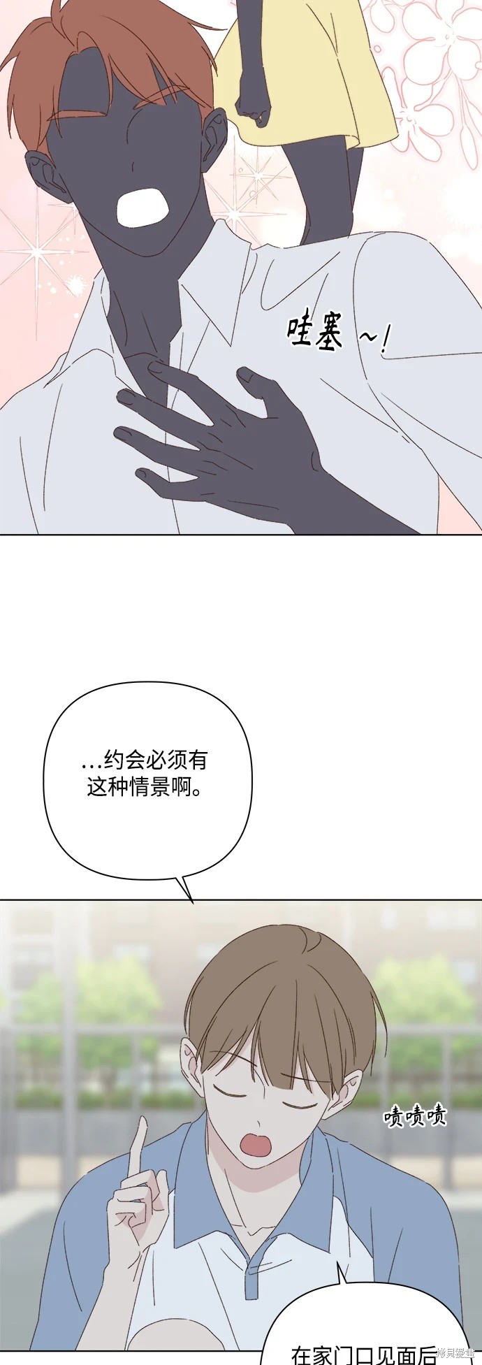《越线的恋爱》第32话 第7页