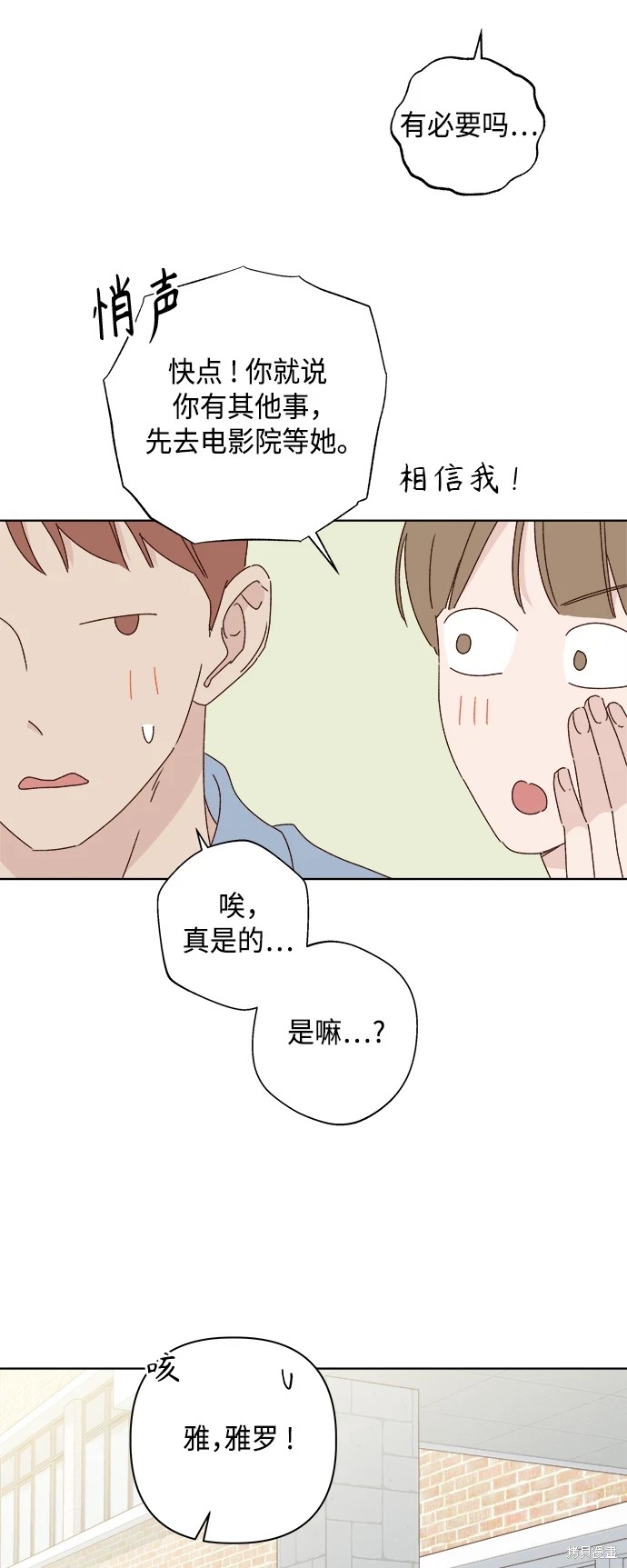 《越线的恋爱》第32话 第9页