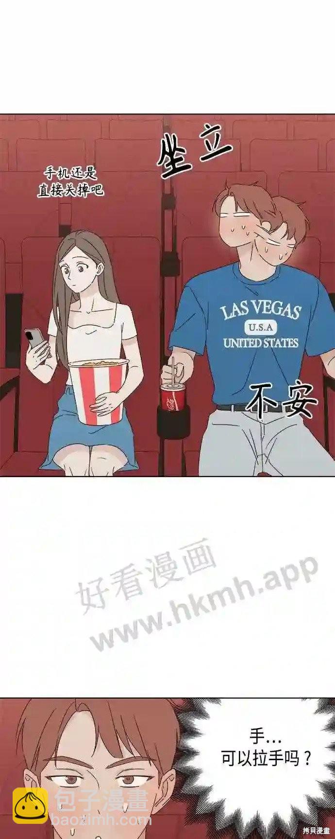 《越线的恋爱》第35话 第10页