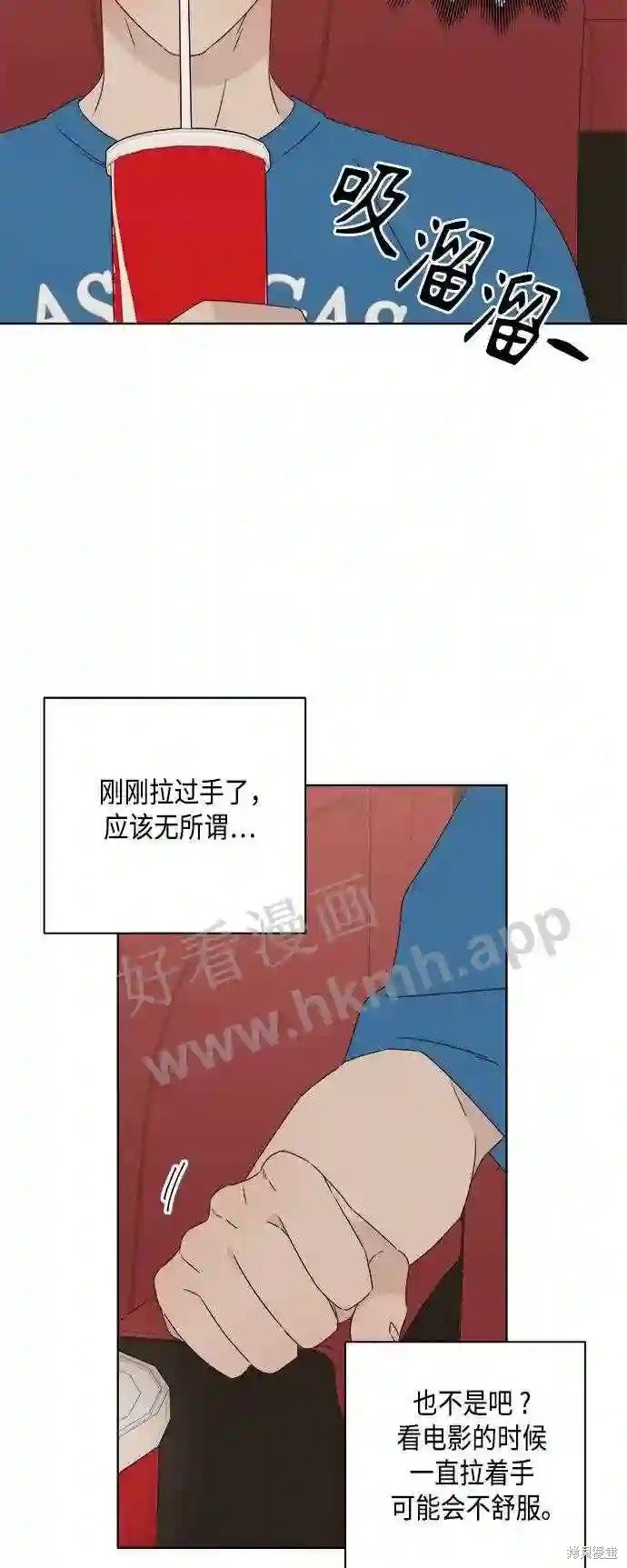 《越线的恋爱》第35话 第11页