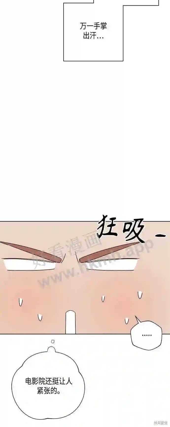 《越线的恋爱》第35话 第12页