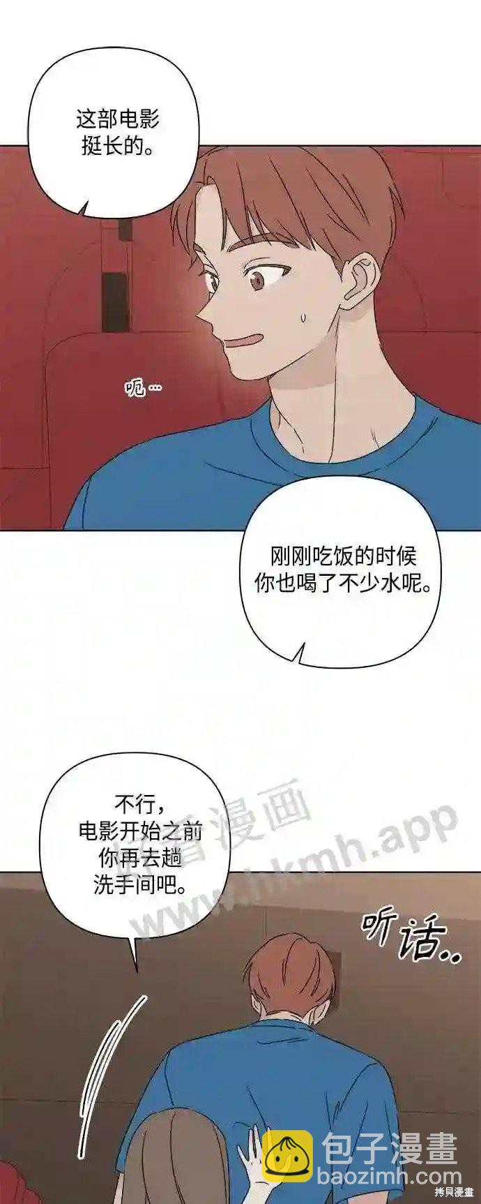 《越线的恋爱》第35话 第14页