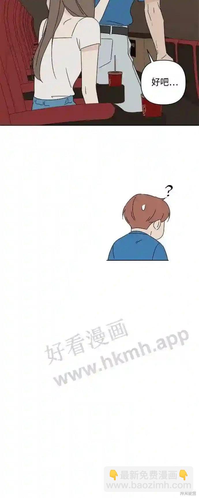 《越线的恋爱》第35话 第15页