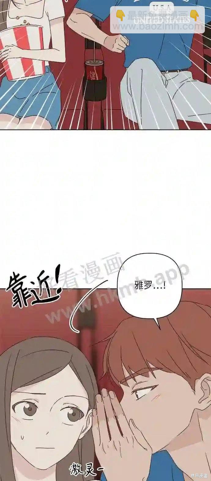 《越线的恋爱》第35话 第20页