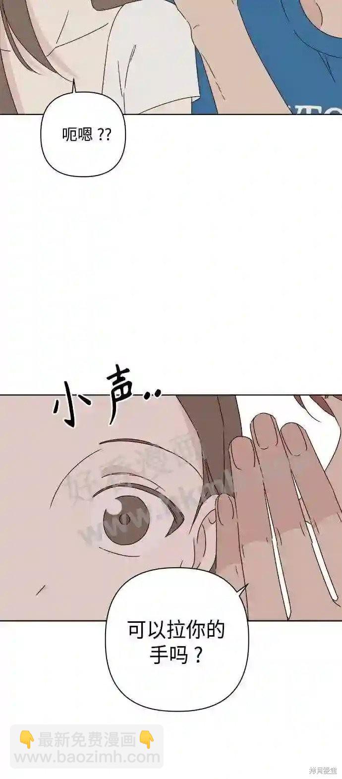 《越线的恋爱》第35话 第21页