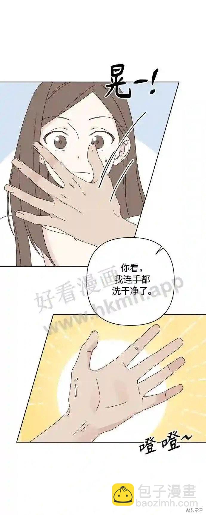 《越线的恋爱》第35话 第22页
