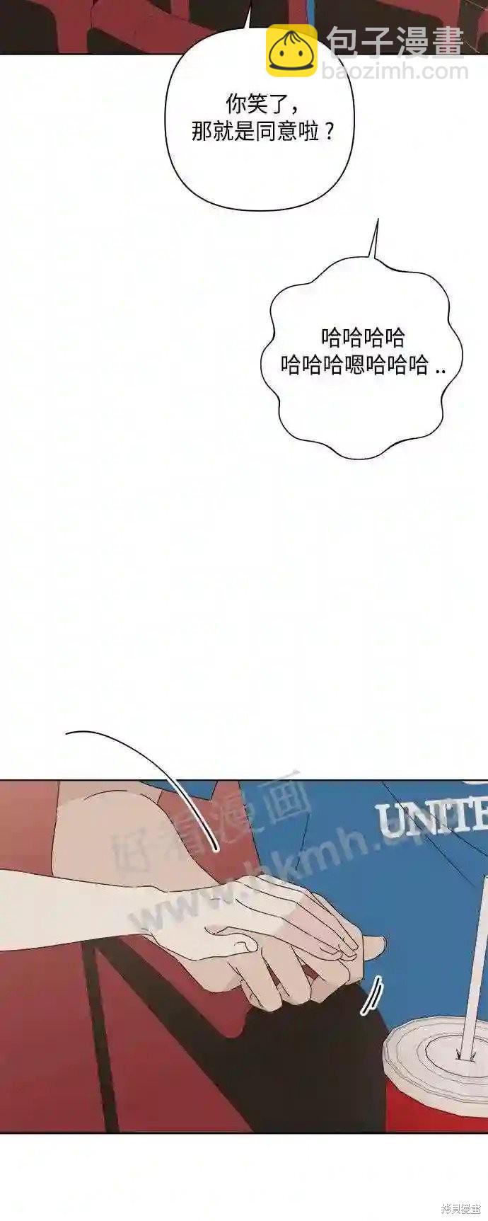 《越线的恋爱》第35话 第25页