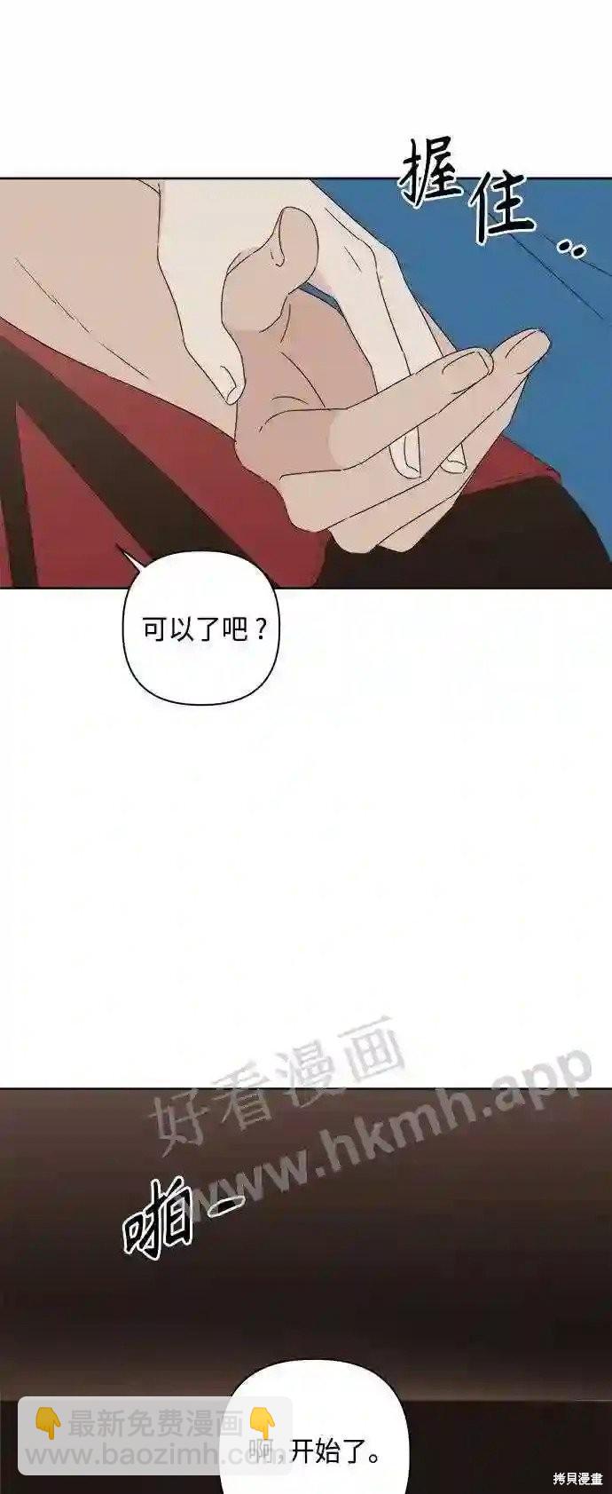 《越线的恋爱》第35话 第26页