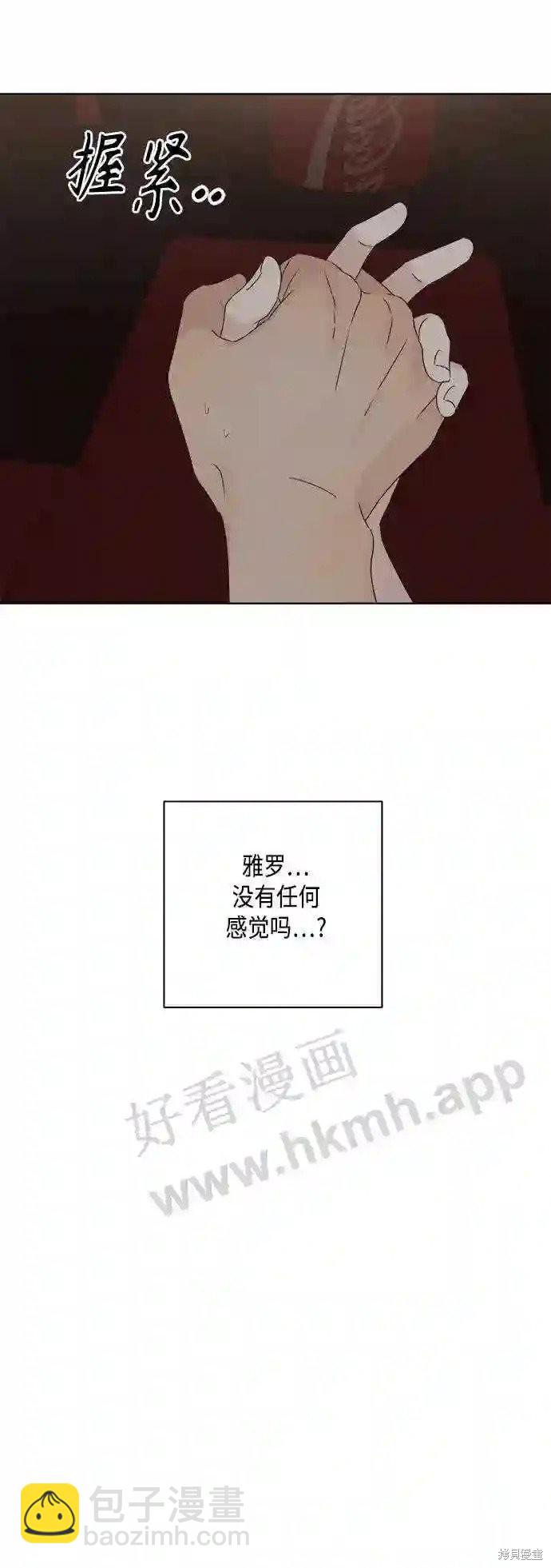 《越线的恋爱》第35话 第32页