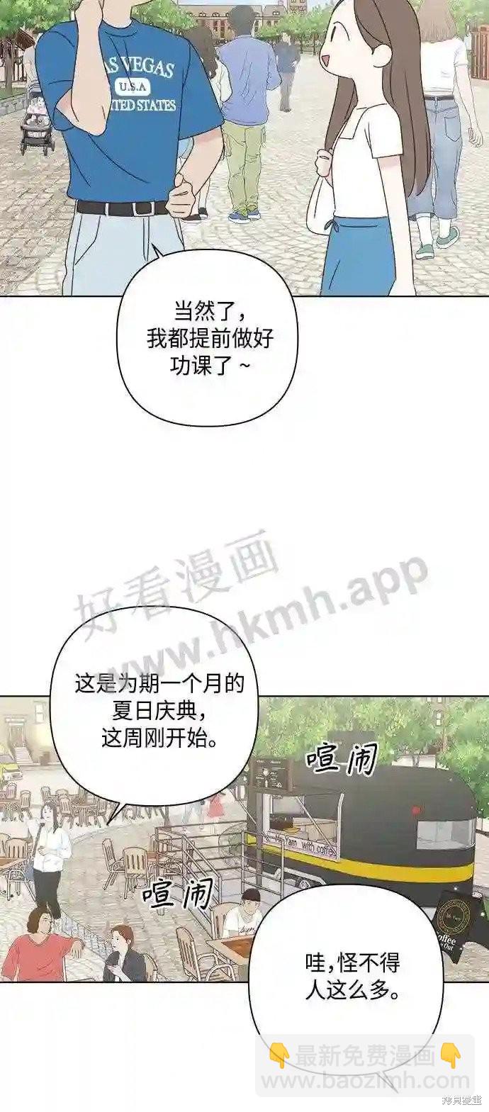 《越线的恋爱》第35话 第36页