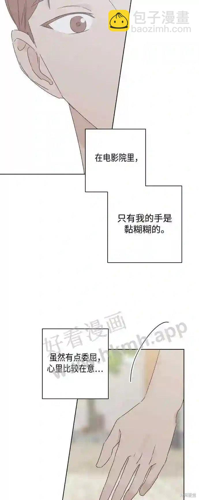 《越线的恋爱》第35话 第39页