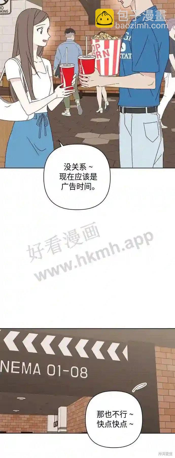 《越线的恋爱》第35话 第3页